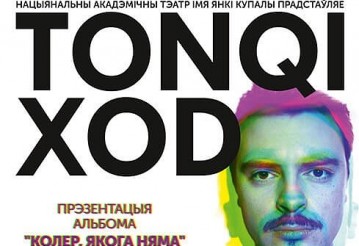 «Альбом-шедевр»: лучший белорусский диск 2017 пока у Tonqixod