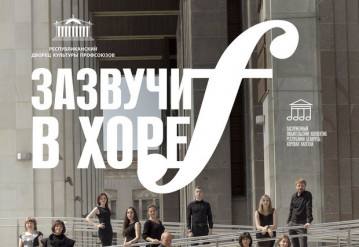 Минский хор запустил первое в Беларуси онлайн-прослушивание