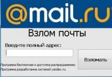 VzlomShark - лучшая программа для взлома и Мой мир. Как взломать почту Бло