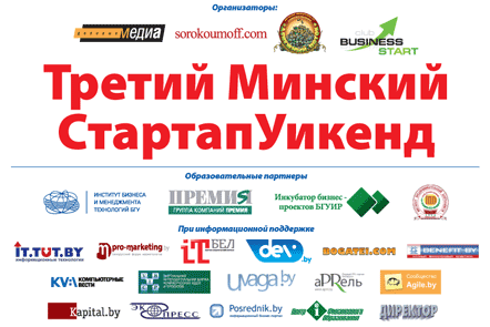 Minsk Startup Weekend:    !