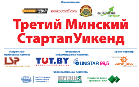 Minsk Startup Weekend:      