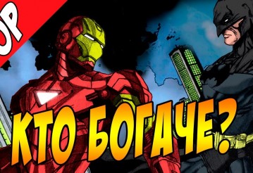 Составлен рейтинг богатейших героев комиксов