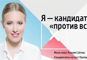 Собчак пойдет в президенты России